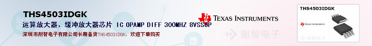 THS4503IDGK�ı��ۺͼ�������