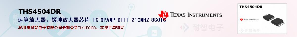 THS4504DR�ı��ۺͼ�������