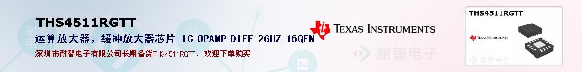 THS4511RGTT�ı��ۺͼ�������