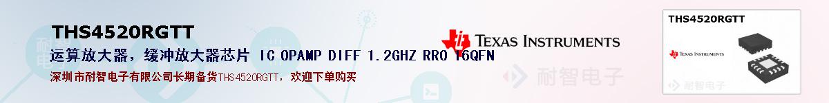 THS4520RGTT�ı��ۺͼ�������