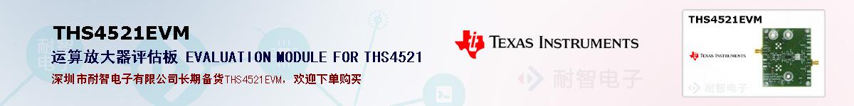 THS4521EVMıۺͼ