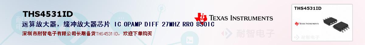 THS4531ID�ı��ۺͼ�������