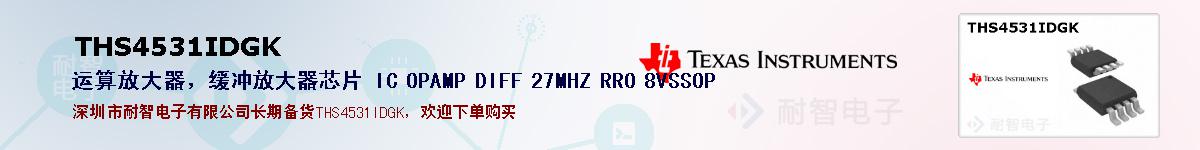 THS4531IDGK�ı��ۺͼ�������