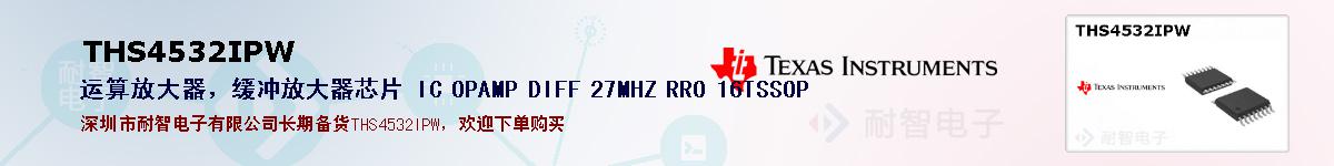 THS4532IPW�ı��ۺͼ�������