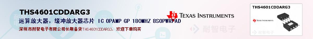 THS4601CDDARG3�ı��ۺͼ�������