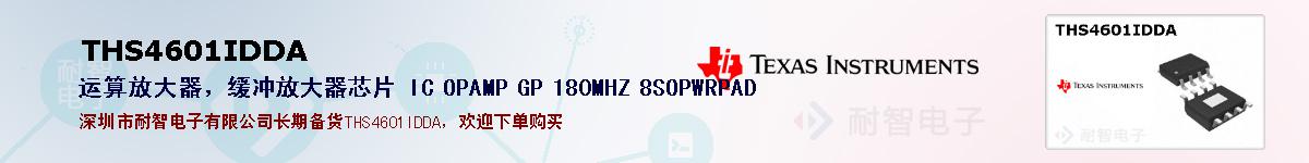 THS4601IDDA�ı��ۺͼ�������