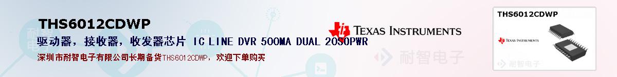 THS6012CDWP�ı��ۺͼ�������