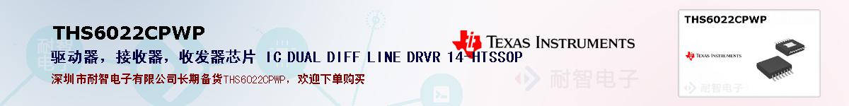 THS6022CPWP�ı��ۺͼ�������