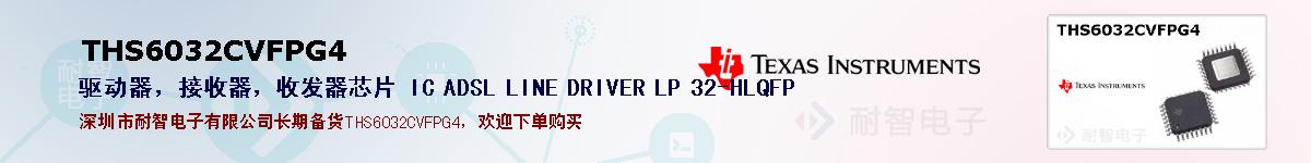 THS6032CVFPG4�ı��ۺͼ�������