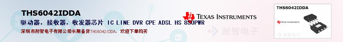 THS6042IDDA�ı��ۺͼ�������