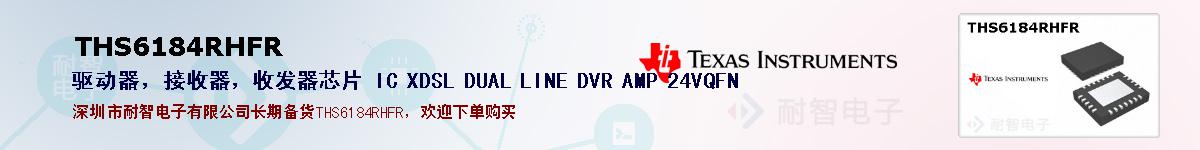 THS6184RHFRıۺͼ
