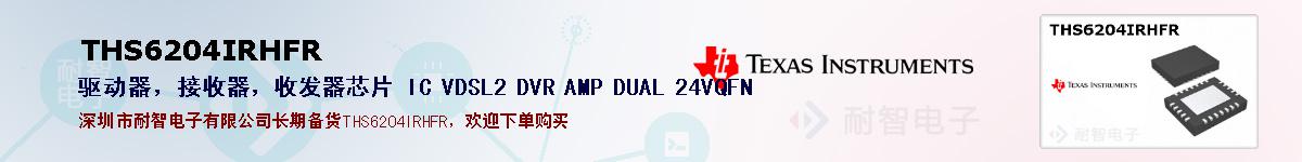 THS6204IRHFRıۺͼ