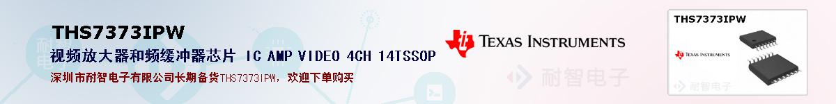 THS7373IPWıۺͼ