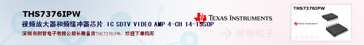THS7376IPWıۺͼ
