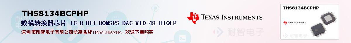 THS8134BCPHPıۺͼ