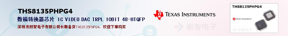 THS8135PHPG4ıۺͼ