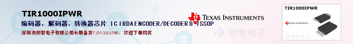 TIR1000IPWR�ı��ۺͼ�������