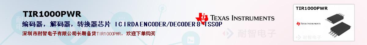 TIR1000PWR�ı��ۺͼ�������