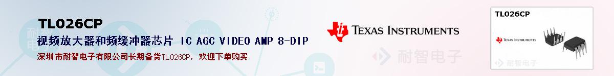 TL026CP�ı��ۺͼ�������