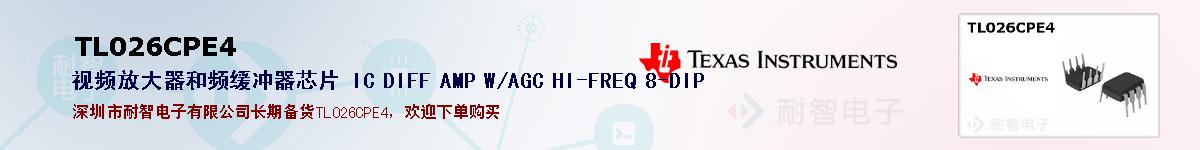 TL026CPE4�ı��ۺͼ�������