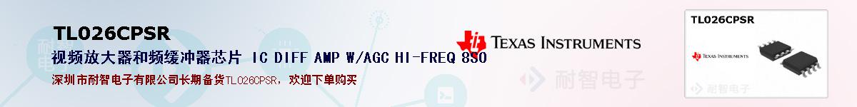 TL026CPSR�ı��ۺͼ�������