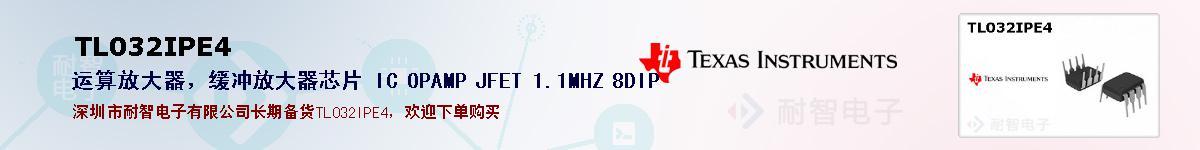 TL032IPE4�ı��ۺͼ�������