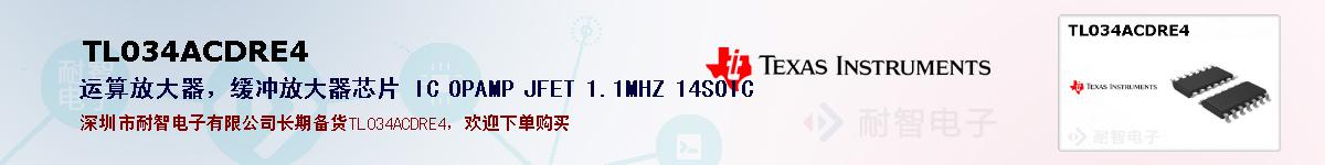 TL034ACDRE4�ı��ۺͼ�������