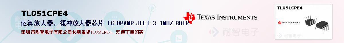 TL051CPE4�ı��ۺͼ�������