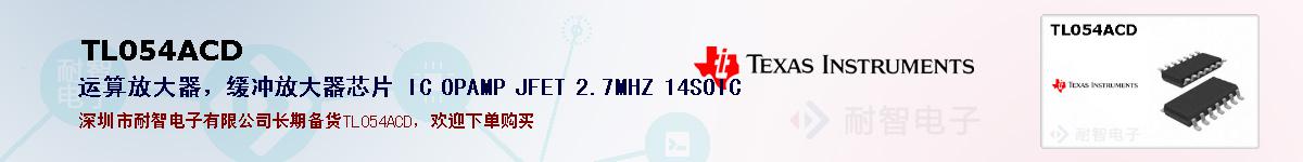 TL054ACD�ı��ۺͼ�������