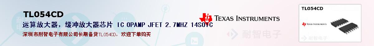 TL054CD�ı��ۺͼ�������