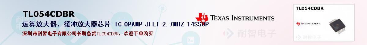 TL054CDBR�ı��ۺͼ�������