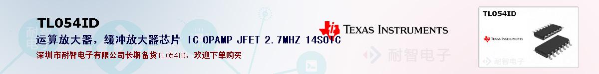 TL054ID�ı��ۺͼ�������