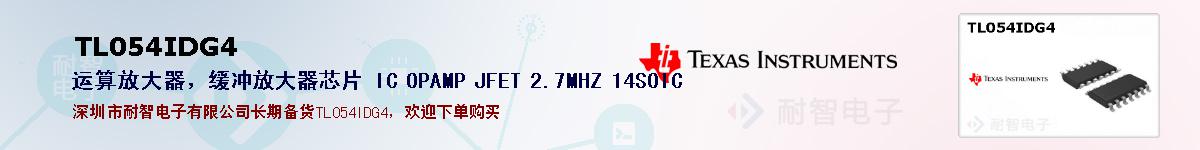 TL054IDG4�ı��ۺͼ�������