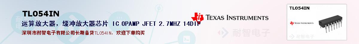 TL054IN�ı��ۺͼ�������