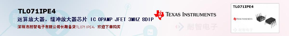 TL071IPE4�ı��ۺͼ�������