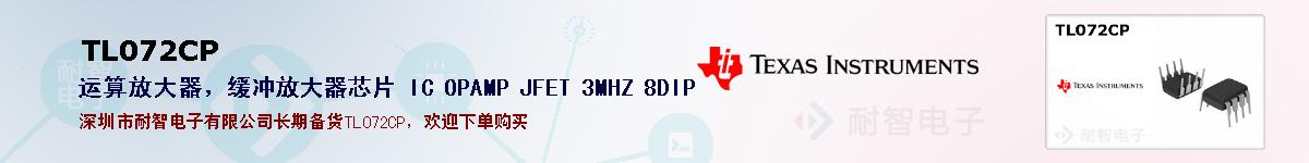 TL072CP�ı��ۺͼ�������