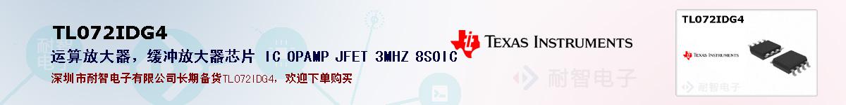 TL072IDG4�ı��ۺͼ�������