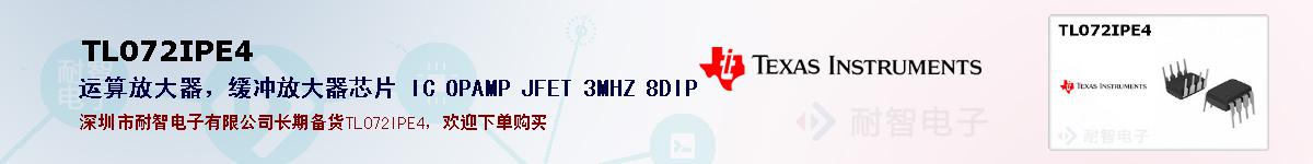 TL072IPE4�ı��ۺͼ�������