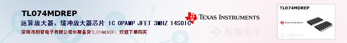 TL074MDREP�ı��ۺͼ�������