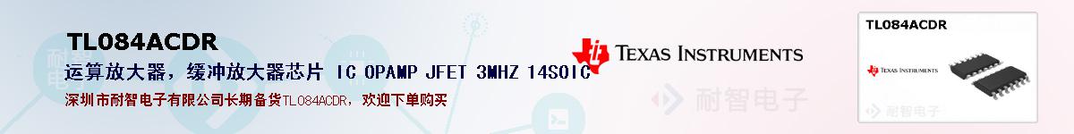 TL084ACDR�ı��ۺͼ�������