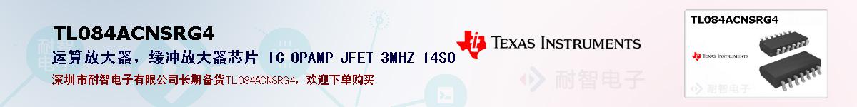 TL084ACNSRG4�ı��ۺͼ�������