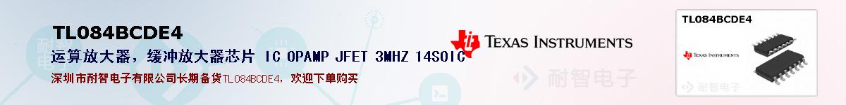 TL084BCDE4�ı��ۺͼ�������