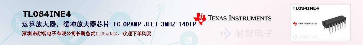 TL084INE4�ı��ۺͼ�������