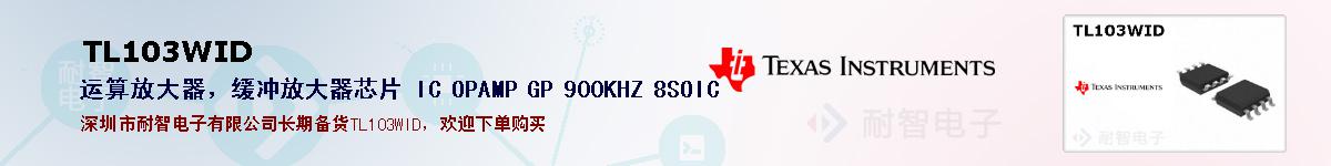 TL103WID�ı��ۺͼ�������