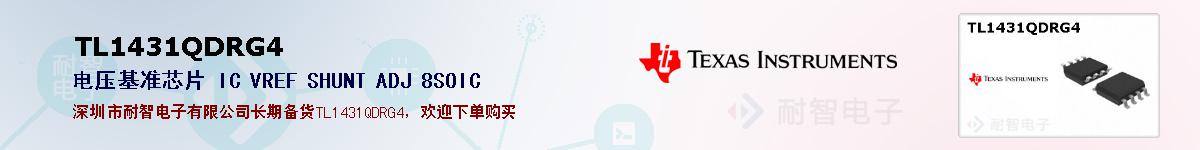 TL1431QDRG4�ı��ۺͼ�������