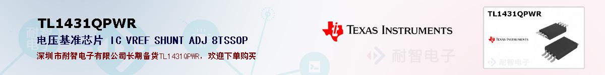 TL1431QPWR�ı��ۺͼ�������