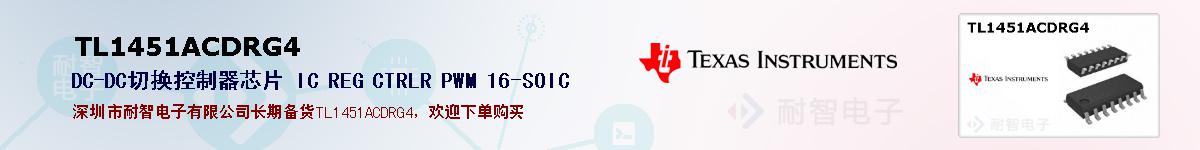 TL1451ACDRG4�ı��ۺͼ�������