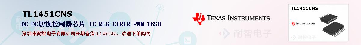 TL1451CNS�ı��ۺͼ�������