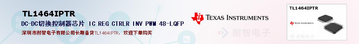 TL1464IPTR�ı��ۺͼ�������