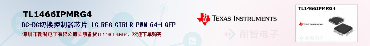 TL1466IPMRG4�ı��ۺͼ�������